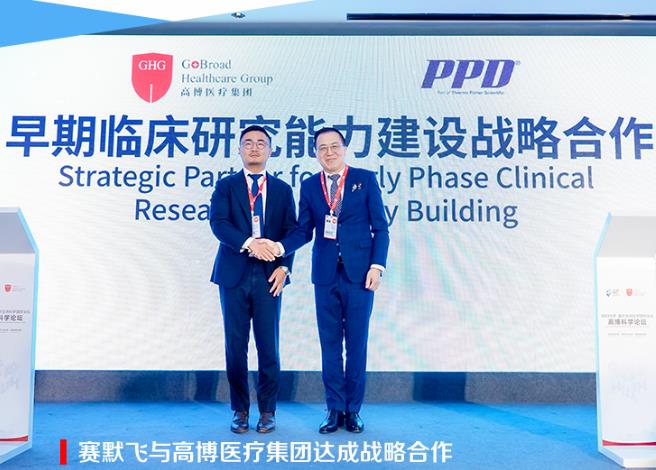 赛默飞与高博医疗集团签署zhan略合作
