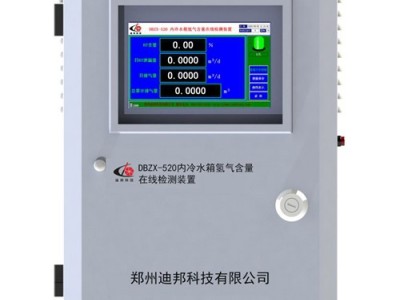 DBZX-520内冷水箱氢气含量在线检测