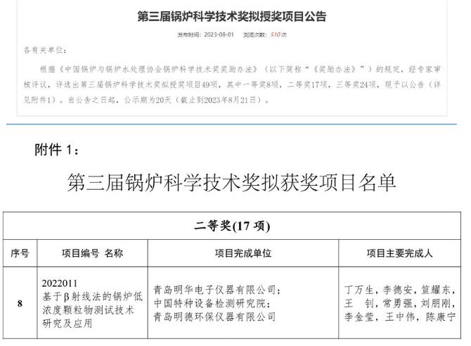 基于β射线法的锅炉低浓度颗粒物测试技术研究及应用