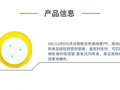 广州安迪VACUBIOS流动相瓶盖图2