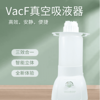 广州美博VacF真空吸液器