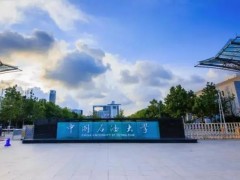 中国石油大学(华东)预算215万元 公开招标高精度氧氮氢分析仪