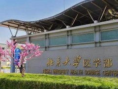 北京大学医学部预算900万元 采购高分辨质谱成像仪