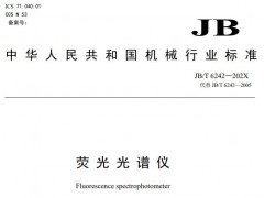 JB/T 6242—202X荧光光谱仪(征求意见稿)代替 JB/T 6242—2