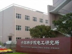 中国科学院电工研究所预算105万 招标采购高速光纤温度测量仪