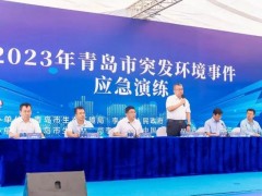 明华电子应邀参加2023年青岛市突发环境事件应急演练