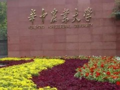 华中农业大学预算360万元 采购第十一批全光谱/高通量多色