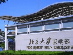 北京大学医学部预算178万元 招标采购多功能活细胞成像检测仪