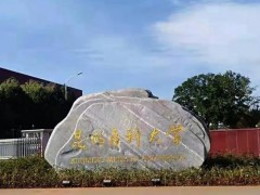 昆明医科大学预算700万元 法医学实验教学平台建设专项采购