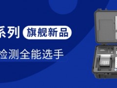 清澜系列LH-P700水质测定仪，户外水质检测的好帮手！