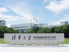 深圳清华大学研究院预算148万元 公开招标采购毛细管电泳仪