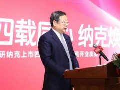 钢研纳克上市四周年暨江苏纳克开业庆典隆重召开