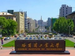 哈尔滨工业大学预算1000万元 公开招标采购大口径面形干涉仪