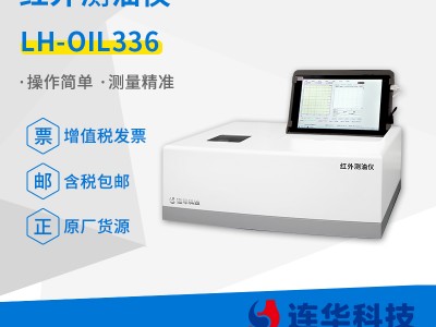 连华科技LH-OIL336红外测油仪