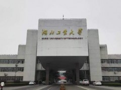 湖北工业大学预算990(万元) 实验教学示范中心数字化实验室建设招标