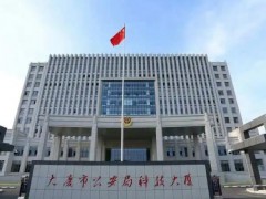 大庆市公安局预算100万 竞争性谈判气相质谱联用仪检测设备