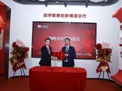 爱湾医学-岛津zhan略签约 合作示范实验室正式揭牌