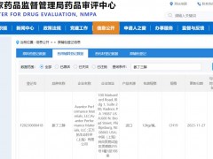 艾万拓生命科学完成药用辅料氨丁三醇(Tris)(F20230000418)的登记备案