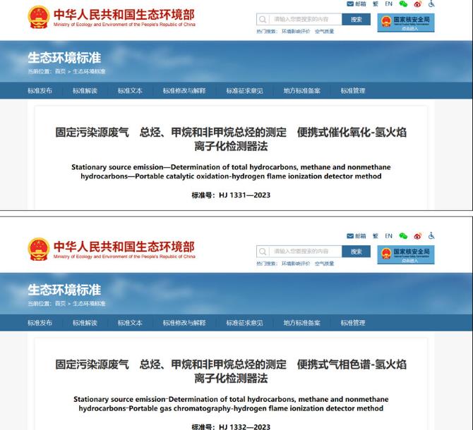 固定污染源废气 总烃、甲烷和非甲烷总烃测定新标准