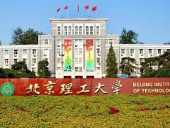 北京理工大学预算328万元 公开招标采购X射线单晶衍射仪
