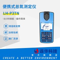 连华科技清澜系列LH-P3TN便携式总氮快速测定仪