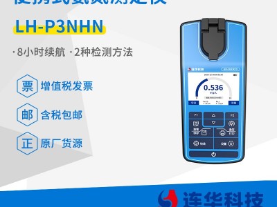 连华科技清淼系列LH-T3NHN氨氮快速