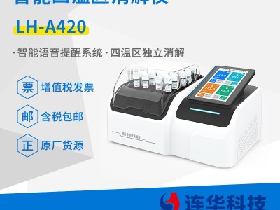 连华科技LH-A420智能多参数消解仪