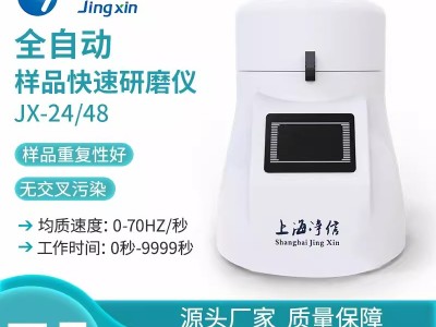 全自动样品快速研磨机JXFSTPRP-64净