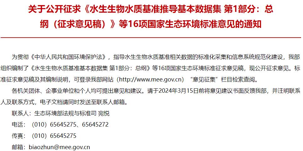 水生生物水质基准推导基本数据集