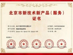 飞斯科科技 氦循环低温系统 荣获北京市新技术新产品(服务)证书