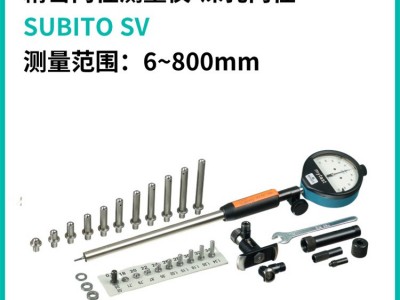 精密深孔内径比对测量仪盲孔直径孔径SUBITO-SV/SVS图1