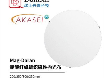 AKASEL欧标金相耗材羊毛编织布磁性