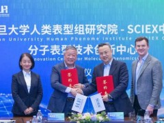 SCIEX与复旦大学人类表型组研究院签署“分子表型技术创新中心”合作协议