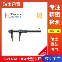 瑞士丹青sylvac UL4合金数显大型卡尺0-3000mm