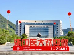 浙江中医药大学预算580万 磋商采购核磁共振波谱仪设备