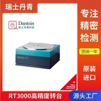 瑞士丹青Kunz高精度转台RT300 可用于车间现场测量