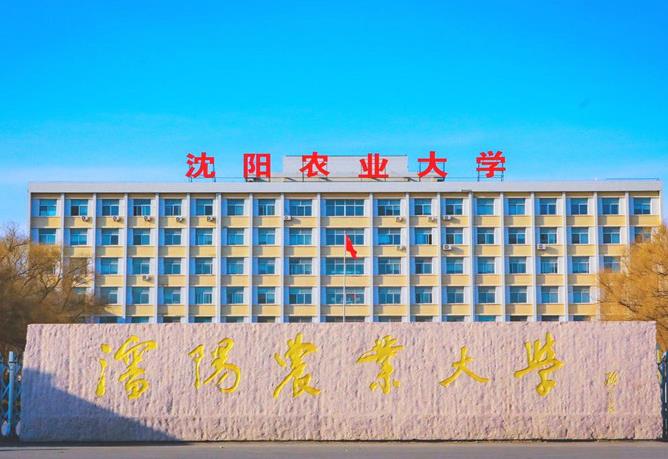 沈阳农业大学水利学院