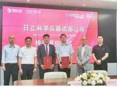 日立科学仪器成都分公司正式签约联东U谷·成都新经济园
