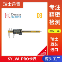 瑞士Sylvac数显游标卡尺工业级pro高分辨率0.01mm