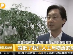 罗氏诊断成为浦东新区首个获批CCC免办资质的IVD企业