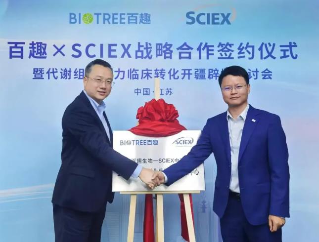 百趣生物与SCIEX