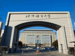 北京语言大学预算209万元 购置2024年心理学实验设备