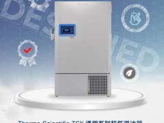 赛默飞推出全新升级的Thermo ScientificTM TSXTM通用系列