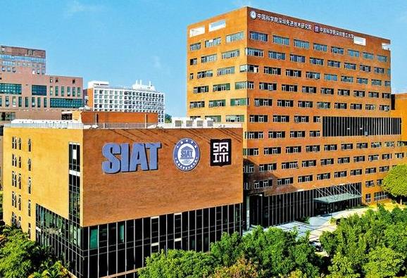 中国科学院深圳xian进技术研究院