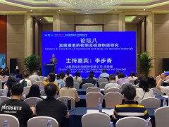 AOAC中国主办的“2024AOAC食品检测技术与标准研讨会”在成