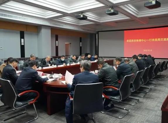 中国地质调查局西安地质调查中心