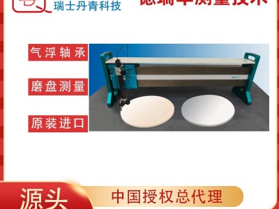 瑞士丹青kunz高精度直线度检测仪半导体磨盘测量图1