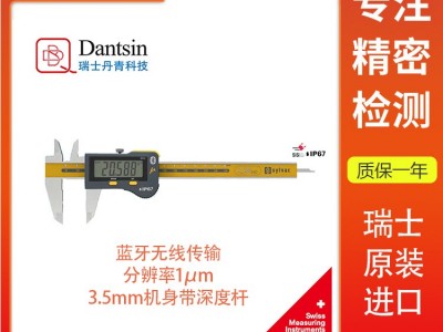 瑞士Sylvac数显千分卡尺工业级810.9