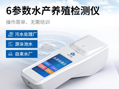 鱼塘水质检测仪图4