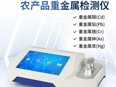农产品重金属测定仪图4